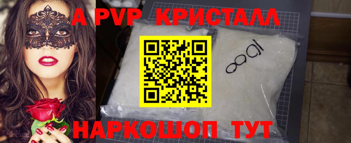 А ПВП Crystall Отрадный