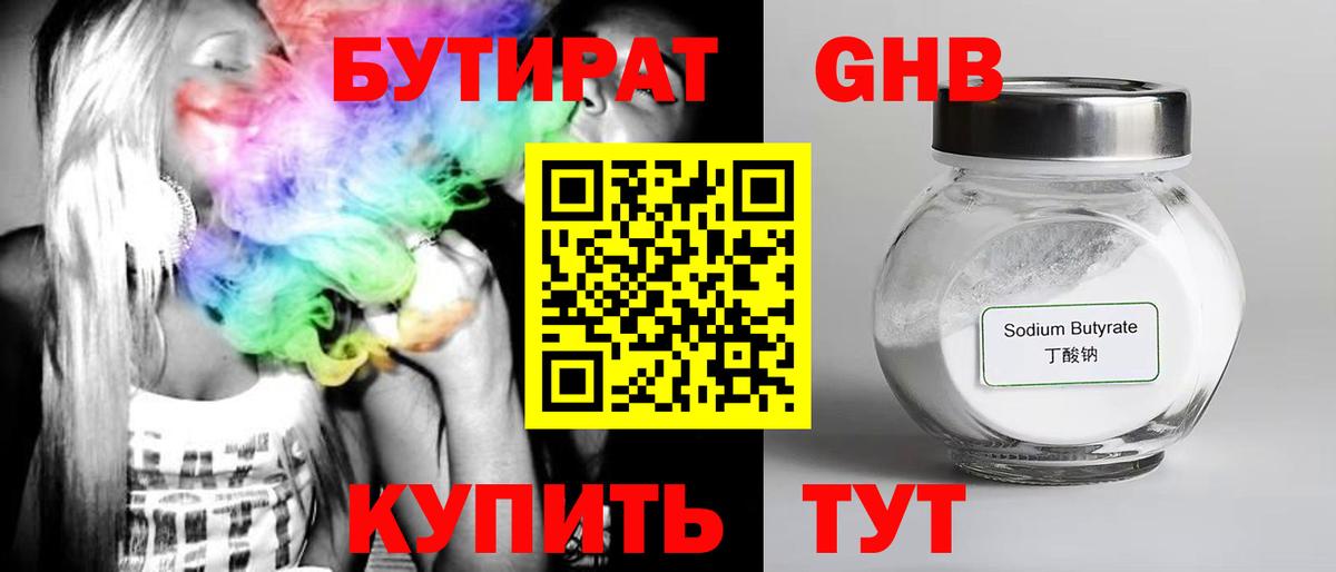 БУТИРАТ жидкий экстази  Вход с VPN  БУТИРАТ  Отрадный 