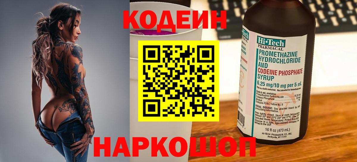 Кодеин напиток Lean (лин) Отрадный