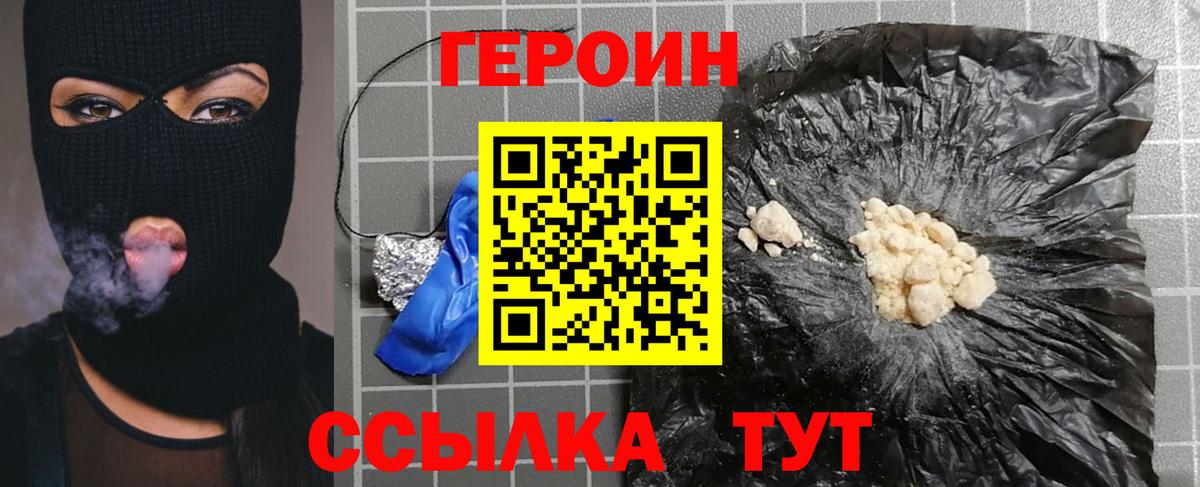 Героин Афган  Вход с VPN  Отрадный 