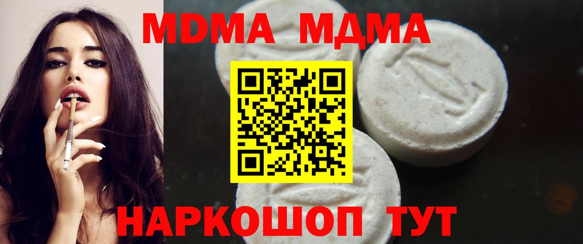 MDMA молли Отрадный