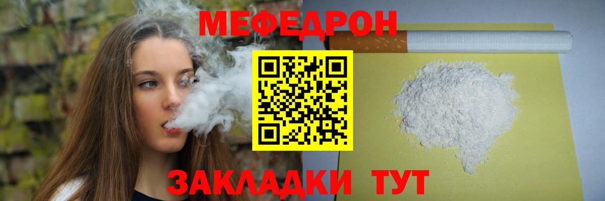 Отрадный  МЯУ-МЯУ  МЯУ-МЯУ мука  Меф  Меф 4 MMC  Вход с VPN 