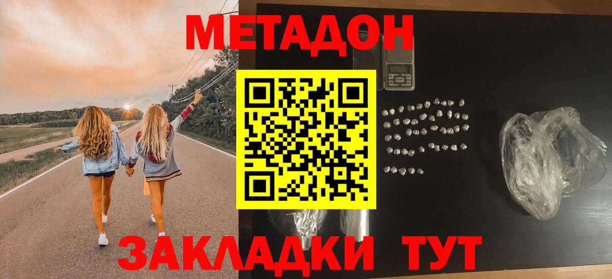 МЕТАДОН белоснежный  Вход с VPN  Отрадный  OMG ONION  МЕТАДОН methadone 